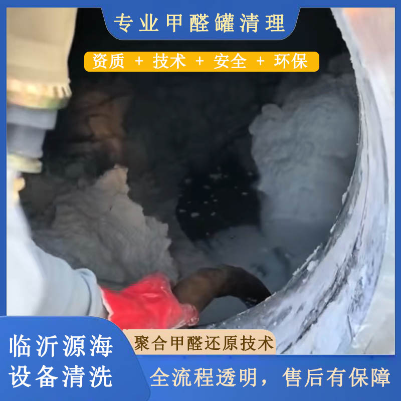 工业甲醛罐清理